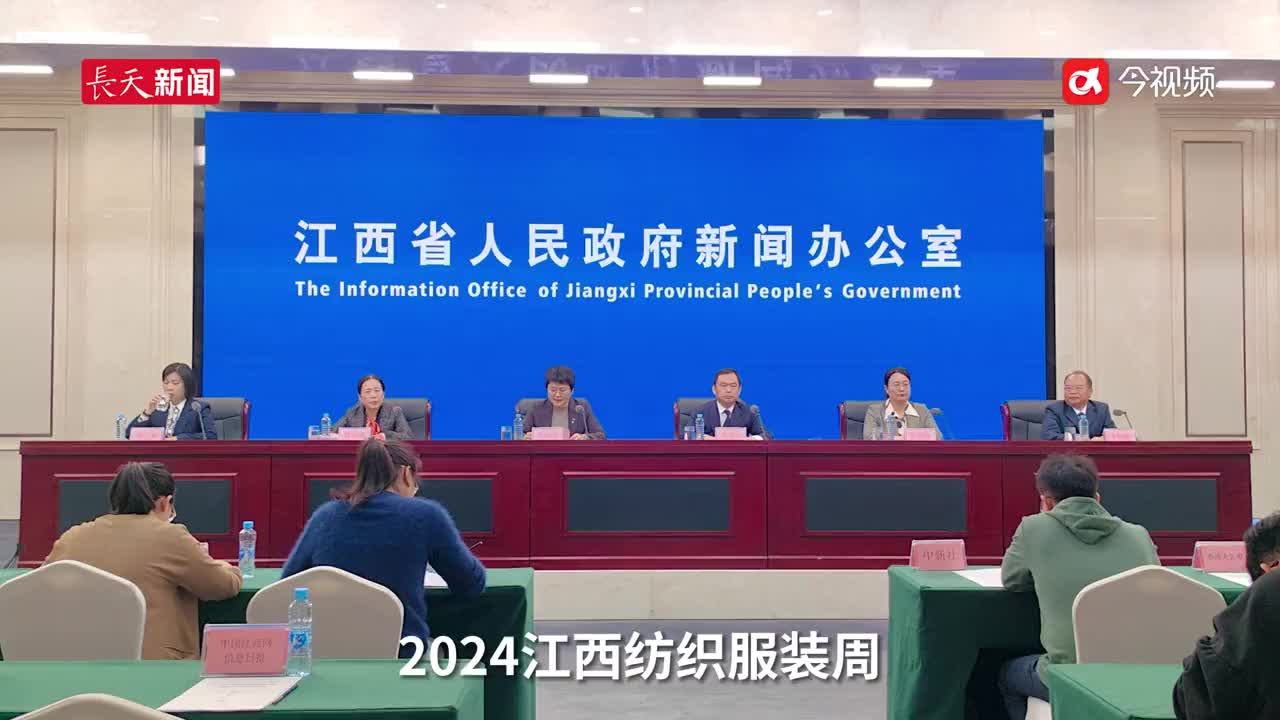 历届之最，280家企业将参展2024江西纺织服装周