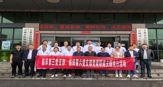 医共“潭”心 携手筑梦——宜春学院第一附属医院 万载县人民医院“医共体支援小分队”开展帮扶和调研工作