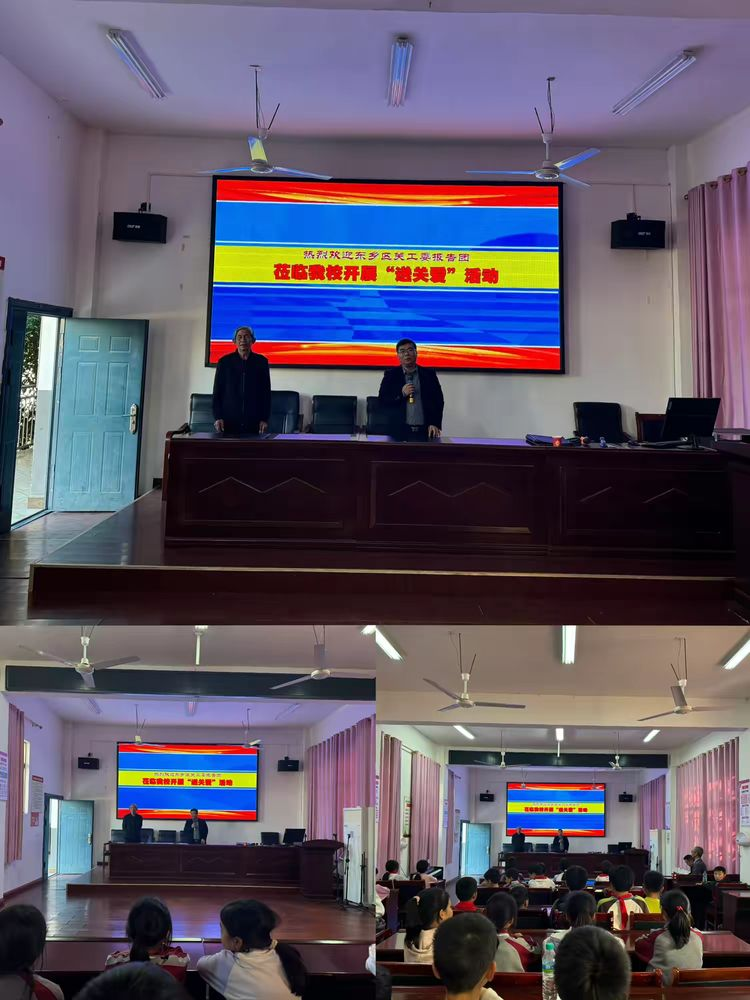传承红色精神 争做薪火传人——东乡区关工委报告团莅临黎圩小学举行宣讲活动