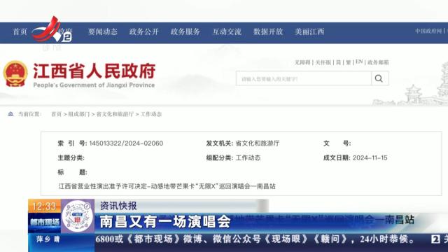 南昌又有一场演唱会
