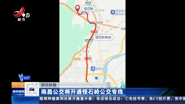 南昌公交将开通怪石岭公交专线