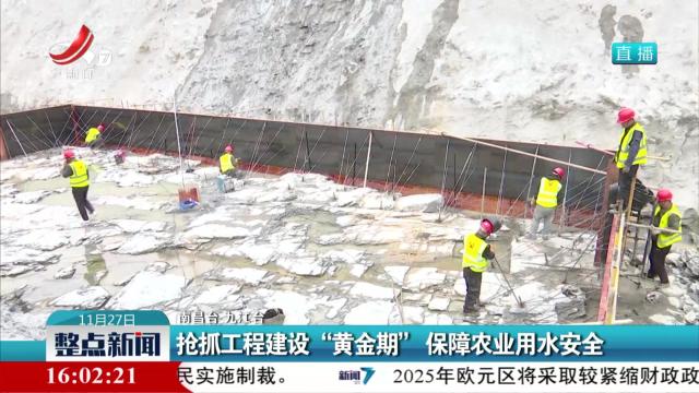 抢抓工程建设“黄金期” 保障农业用水安全