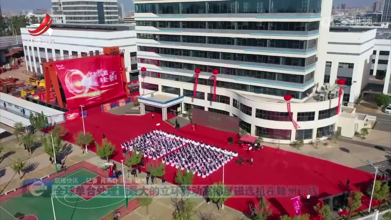 全球单台处理量最大的立环脉动高梯度磁选机在赣州下线