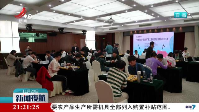 第二届中国职业围棋新人公开赛在景德镇市收官