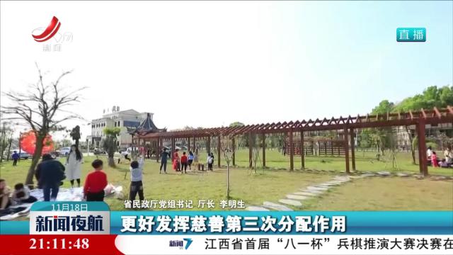 【学习贯彻党的二十届三中全会精神·省直单位党委（党组）书记专访】省民政厅：加强制度创新和政策供给 在发展中保障和改善民生