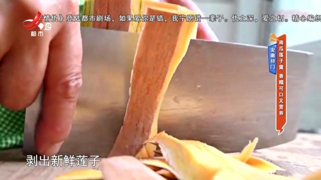 安徽祁门：南瓜莲子羹 香糯可口又营养