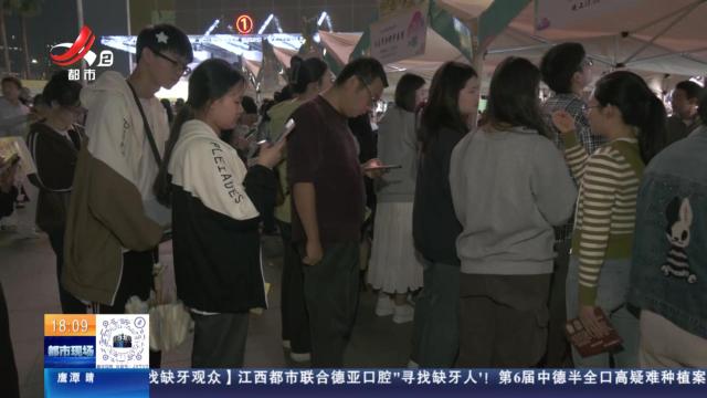 南昌红谷滩：中医夜市来袭 迎来年轻人新潮打卡