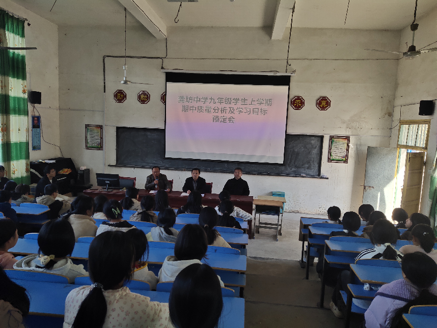 惜时勤学，规划未来——乐安县龚坊中学召开九年级学生学习目标预定会