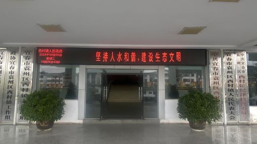 宜春市袁州区西村镇：践行科学用能 共建节约型机关