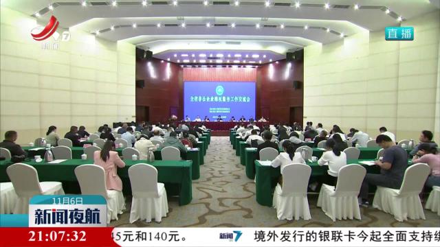 全省非公开企业维权服务工作交流会召开