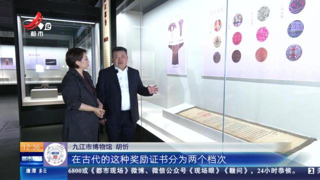 【家有收藏·跟着文物看古今】九江市博物馆：保存完好的明代圣旨