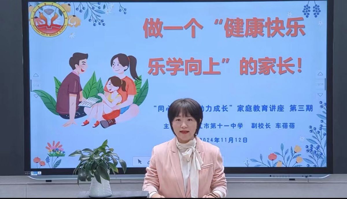 提灯赴秋约，携手话成长 ——九江市第十一中学召开2024-2025学年度上学期期中家长会