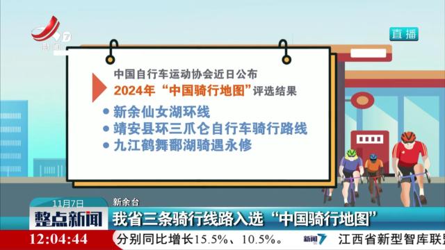我省三条骑行线路入选“中国骑行地图”