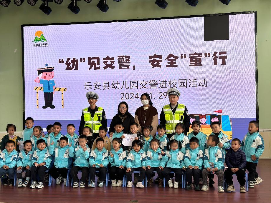 “幼”见交警，平安“童”行——乐安县幼儿园交警进校园宣教活动