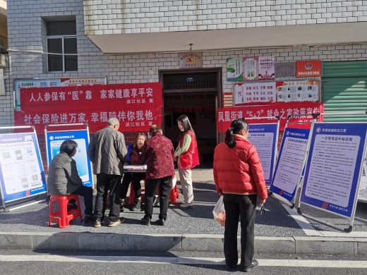宜春市袁州区凤凰街道沥江社区：医保政策进万家 宣传服务暖民心