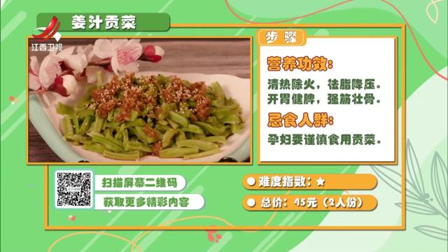 姜汁贡菜