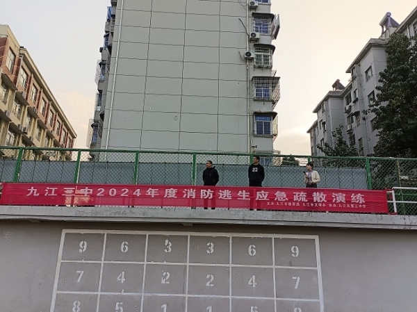提升防范能力  筑牢安全根基 ——九江三中开展消防逃生应急疏散演练活动