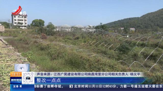 【直面问题纠“四风” 敢作善为抓落实】南昌湾里：扶贫项目完工四年多 工程款还欠四十多万元？