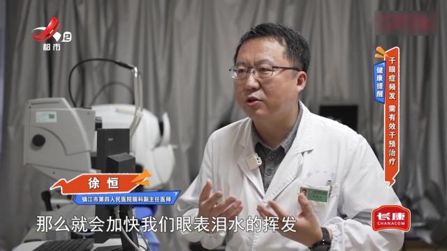 健康提醒——干眼症频发 需有效干预治疗