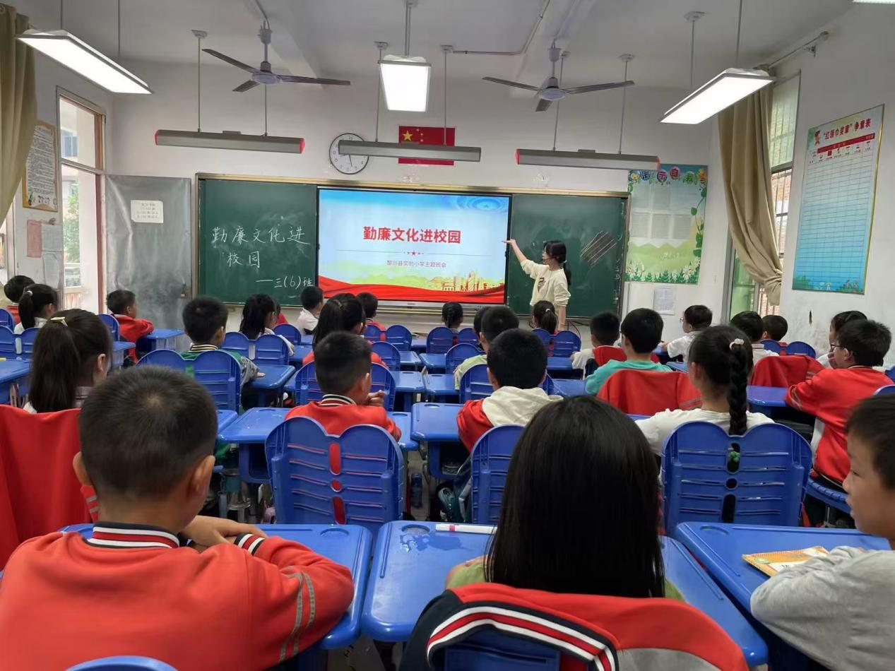 勤廉文化进校园 清风正气润心田——黎川县实验小学廉洁主题教育