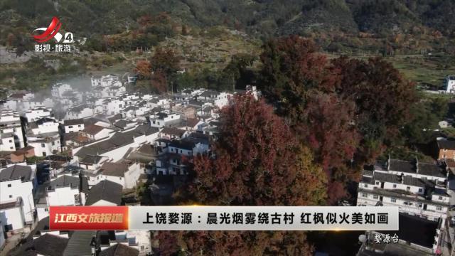 江西文旅报道20241118