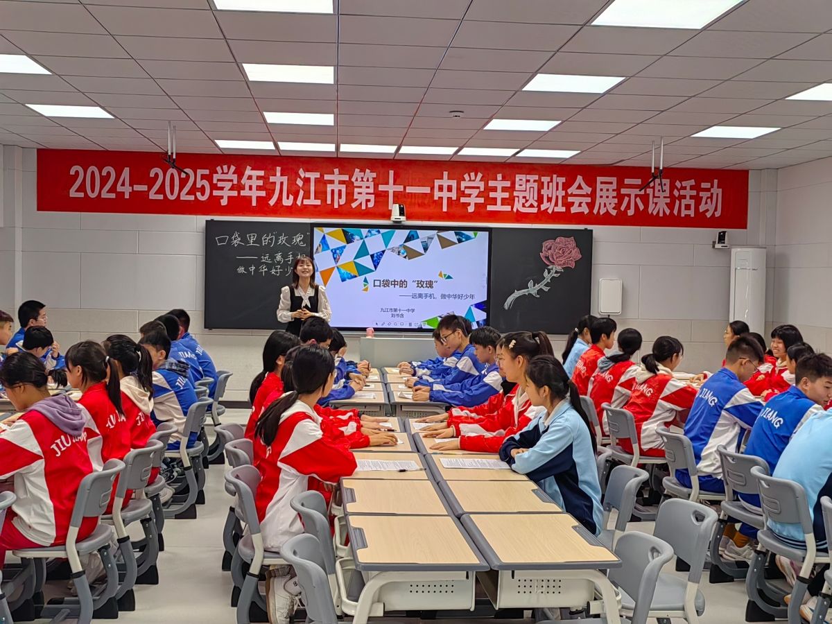 慧心育人展风采 初心引领践真知 ——九江市市直初中教育联盟（十一中、田中、六中）举行主题班会展示课活动