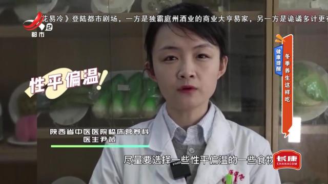 健康提醒——冬季养生这样吃