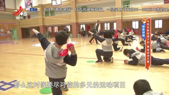 健康提醒——不同年龄段孩子的“黄金运动方案”