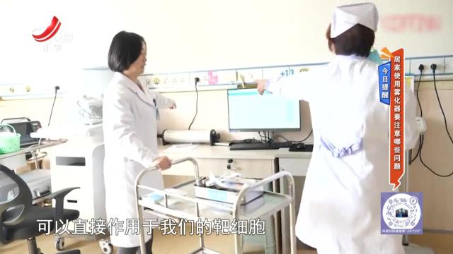 今日提醒——居家使用雾化器要注意哪些问题