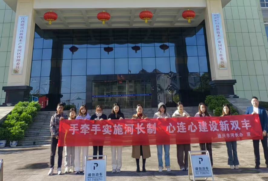 上饶德兴：河长制宣传进园区 携手共护美丽河湖