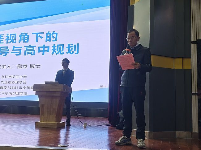 九江市三中举办高中生涯规划和选课指导讲座