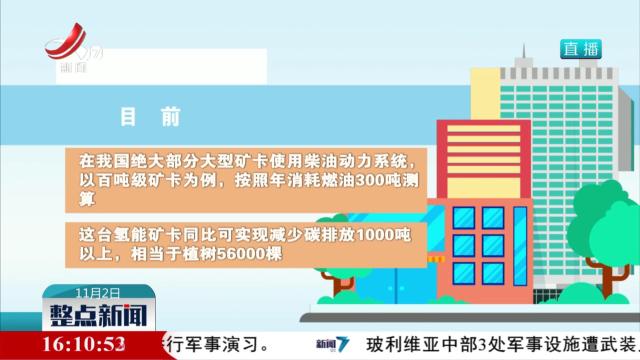 整点新闻20241102 16:00