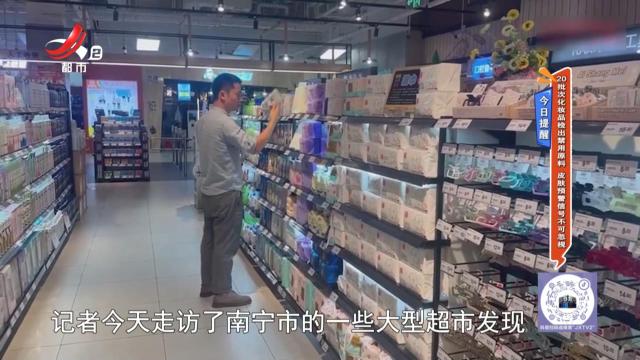 今日提醒——20批次化妆品检出禁用原料 皮肤预警信号不可忽视