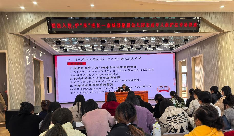 送法入校，护“未”成长——南城县聚星幼儿园法治副校长进校园专题讲座