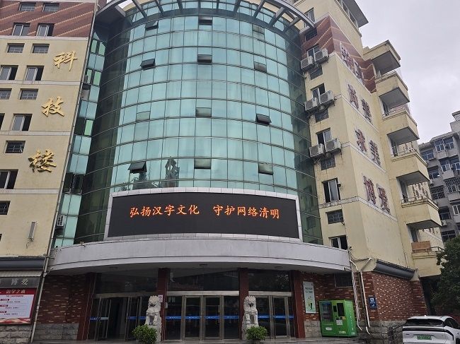 弘扬汉字文化  守护网络清明——九江三中开展“规范使用网络语言文字”专项活动