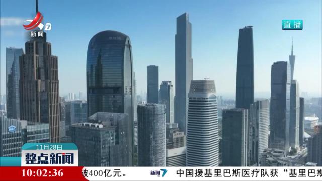 整点新闻20241128 10:00
