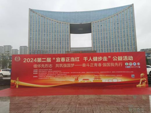 2024年“宜春正当红 千人健步走”活动周启动仪式圆满举行