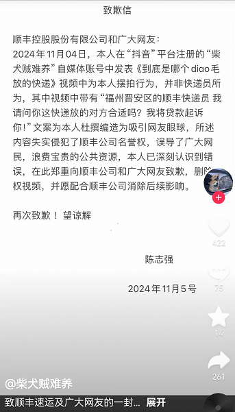 “双11”顺丰再出手 抖音平台一知名网红公开致歉