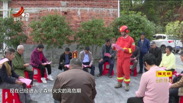 兴国：屋场说事话民生 干群共筑防火墙
