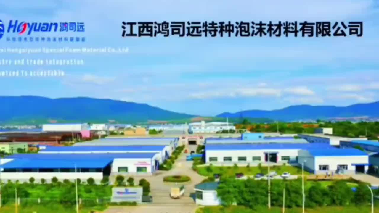 2024年萍乡“广告助企公益行”——江西鸿司远特种泡沫材料有限公司