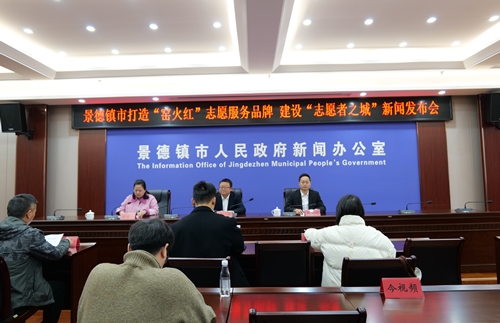 景德镇市举行打造“窑火红”志愿服务品牌  建设“志愿者之城”新闻发布会
