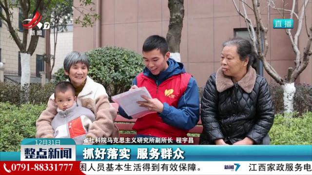 整点新闻20241231 16:00