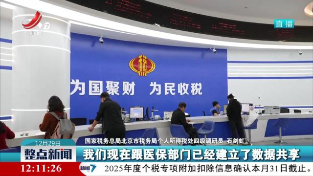 2025年度个税专项附加扣除信息确认本月31日截止