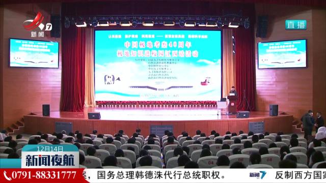 中国极地考察40周年 极地知识走进江西校园