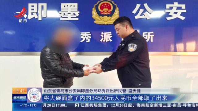 山东青岛：男子点陌生链接遭诈骗 民警及时止损
