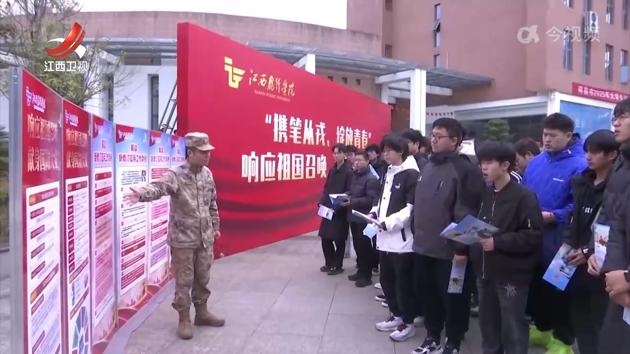 我省开展2025年春季征兵宣传活动