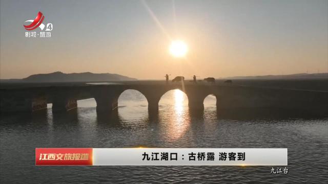 江西文旅报道20241218