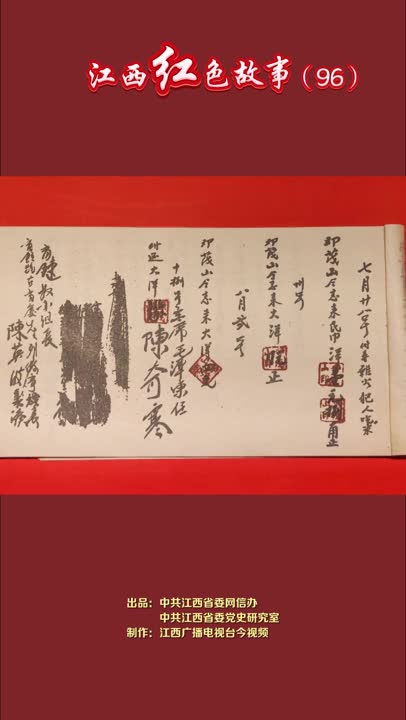 江西红色故事（96）｜这份记录着“1元4角5分食宿费”的特殊账簿背后，彰显了共产党人“不拿群众一针一线”的清廉作风。