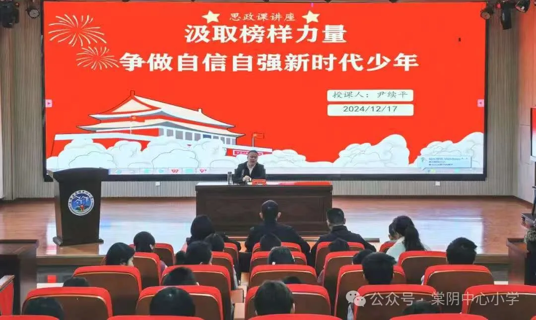 汲取榜样力量，争做自信自强的新时代少年——县领导亲授思政课，点亮学子思想灯塔