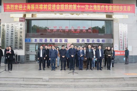 沪樟情深 健康同行 2024年度上海医疗专家樟树义诊活动圆满举行